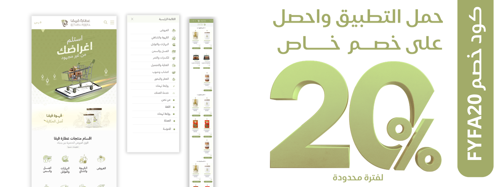 شركة عطارة فيفا التجارية