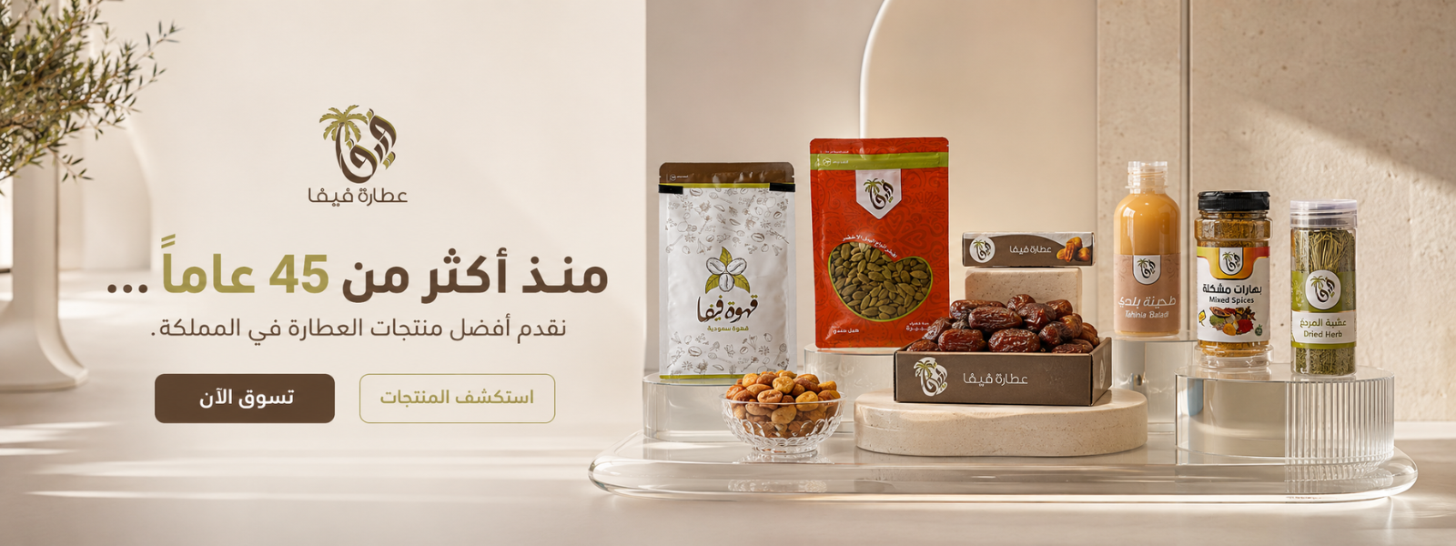 شركة عطارة فيفا التجارية